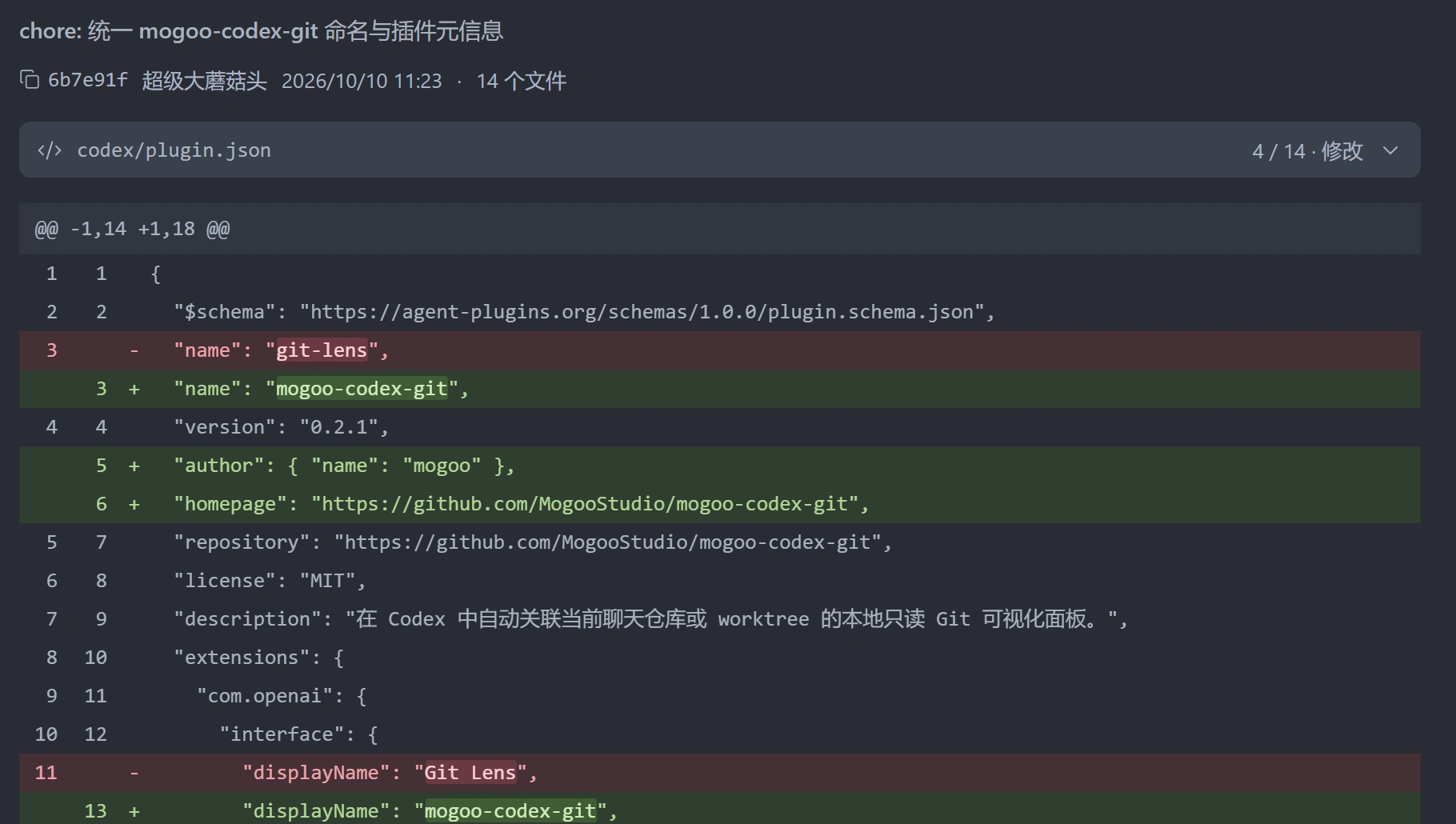 文件代码差异的增加和删除行